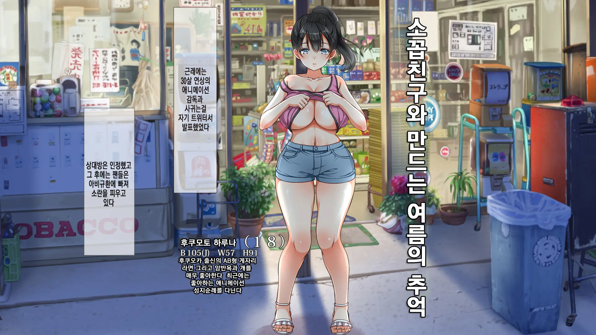 Lucky Dosukebe! Zenpen | 럭키 스케베 전편
